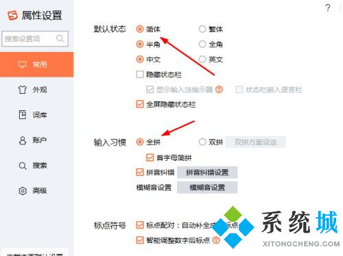 电脑搜狗输入法怎么设置 搜狗输入法最新设置详解