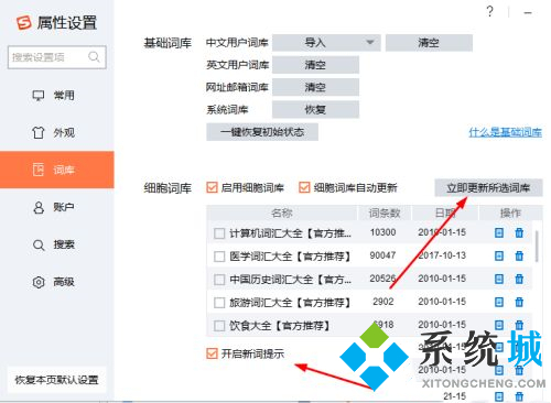 电脑搜狗输入法怎么设置 搜狗输入法最新设置详解