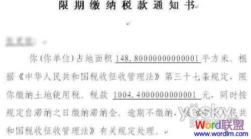 邮件合并小数位数 告别Word文档邮件合并产生的超长小数位数