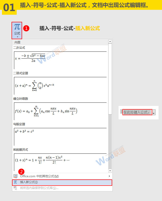 如何录入文本与符号 输入极限公式：Word符号与公式录入宝典第八篇