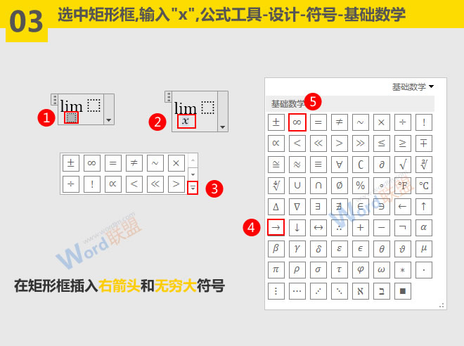 如何录入文本与符号 输入极限公式：Word符号与公式录入宝典第八篇