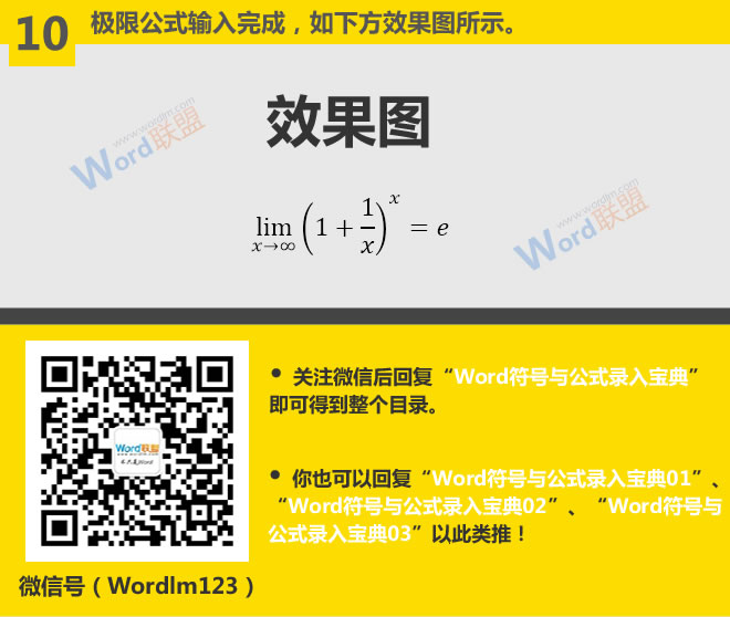 如何录入文本与符号 输入极限公式：Word符号与公式录入宝典第八篇