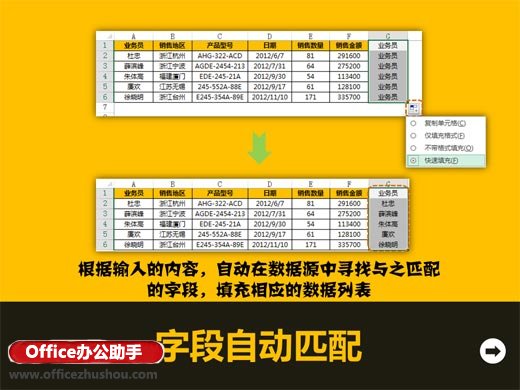 excel自动填充功能 Excel2013的快速填充功能详解