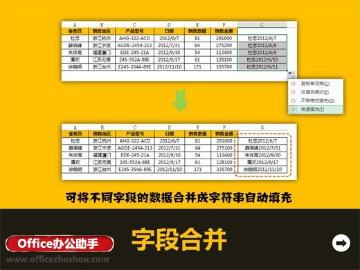 excel自动填充功能 Excel2013的快速填充功能详解