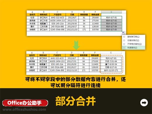 excel自动填充功能 Excel2013的快速填充功能详解