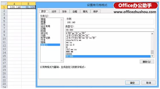 excel设置单元格格式自定义 Excel单元格自定义格式的知识和技巧