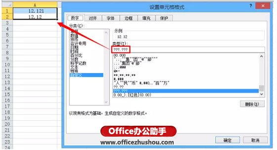 excel设置单元格格式自定义 Excel单元格自定义格式的知识和技巧