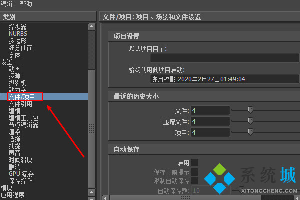 maya自动保存怎么设置 maya自动保存设置步骤