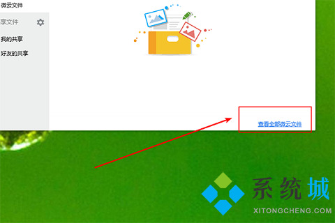 腾讯微云下载的文件在哪里 腾讯微信文件夹在哪里