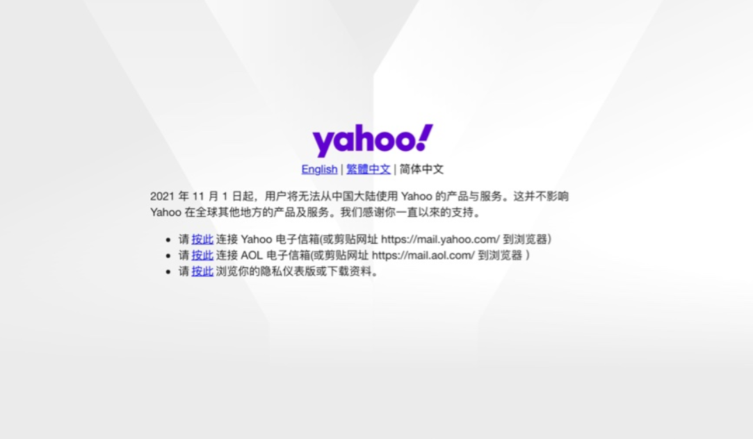 雅虎 Yahoo：11 月 1 日起在中国大陆停止产品及服务