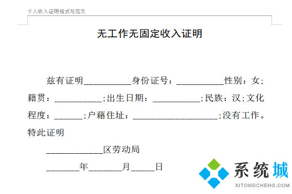 无工作证明怎么开 无工作证明怎么写格式