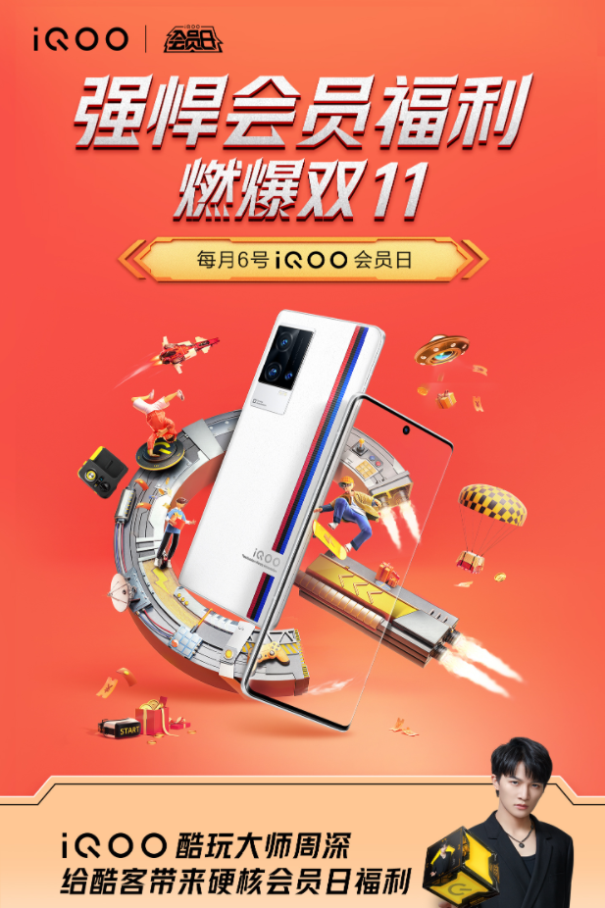 iQOO会员日活动惊喜上线！多重专属权益+福利限时来袭