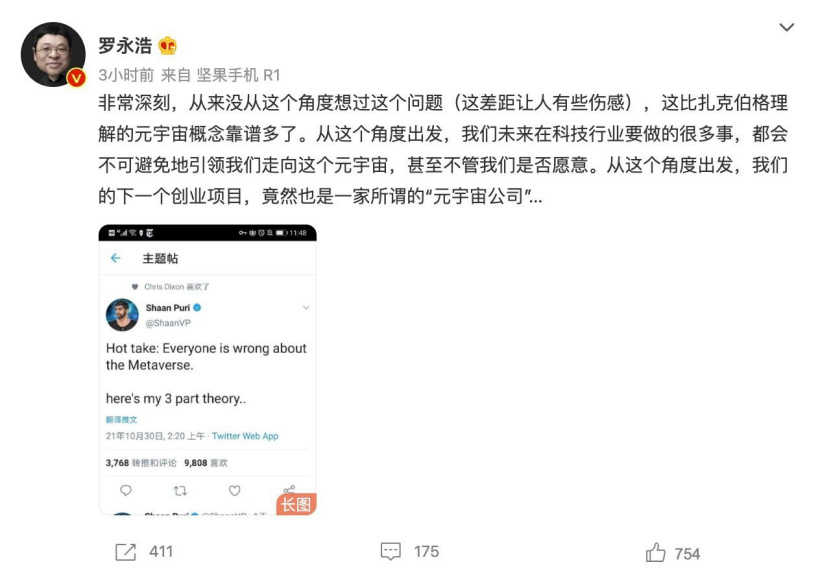 罗永浩感叹：自己的下一个创业项目也是一家所谓的“元宇宙公司”