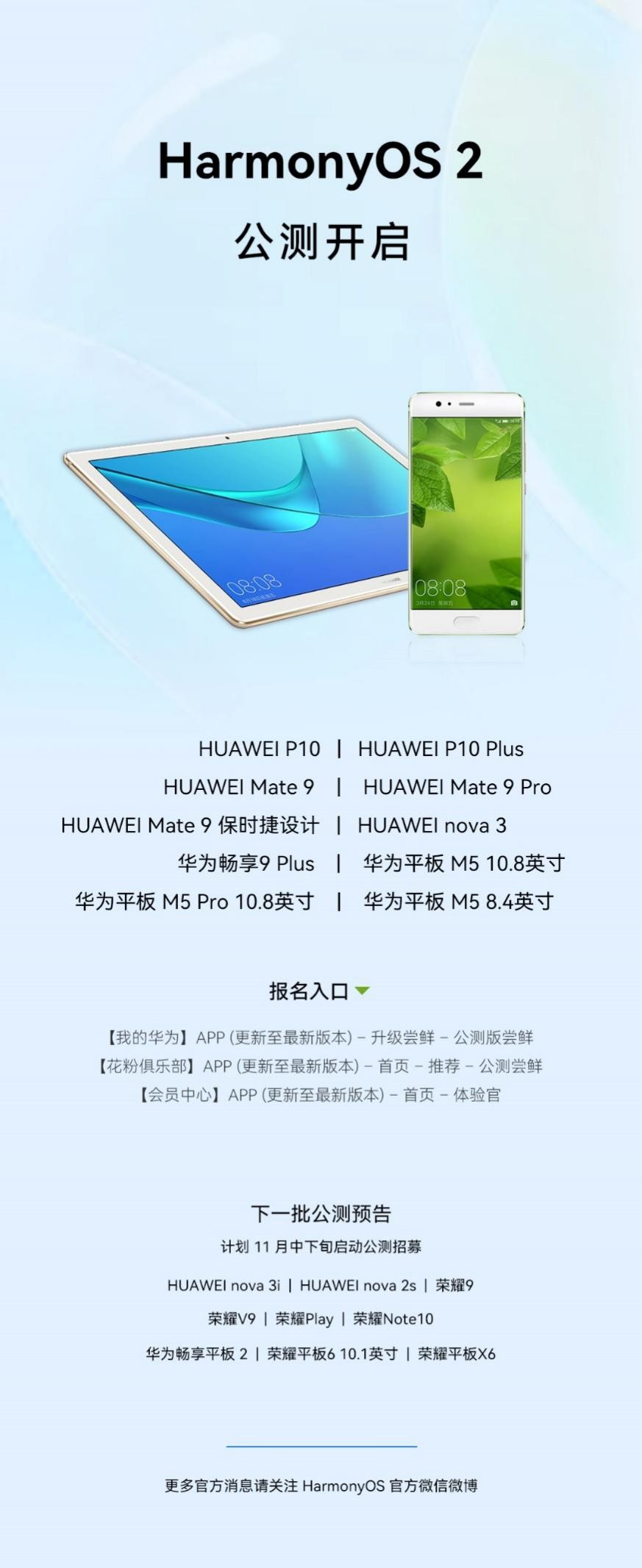 老机新用！华为P10、Mate 9系列等10款机型公测HarmonyOS 2