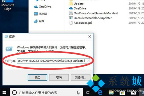 onedrive可以卸载吗 onedrive卸载方法介绍