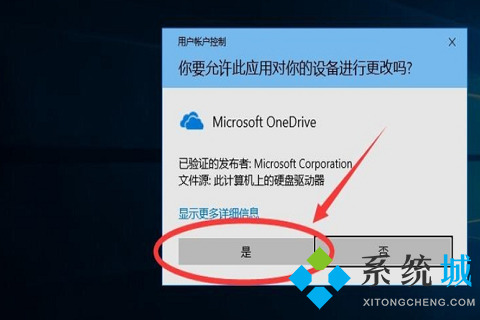 onedrive可以卸载吗 onedrive卸载方法介绍