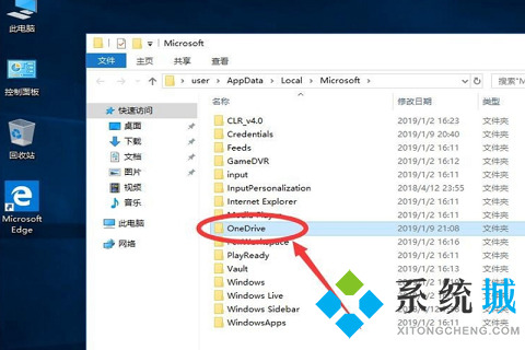 onedrive可以卸载吗 onedrive卸载方法介绍