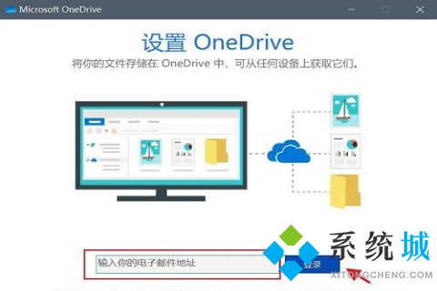 onedrive登陆不上怎么办 onedrive登录不上的解决方法