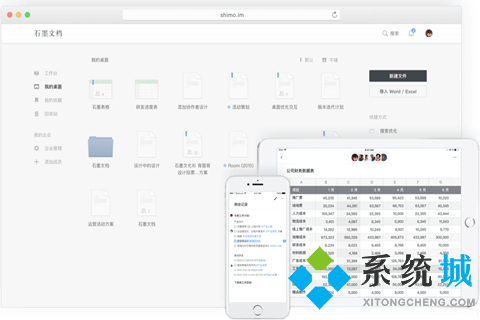 好用的办公软件有哪些 五大常用办公软件推荐