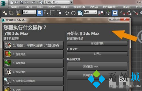 3dmax怎么改成中文 3dmax语言包修改教程