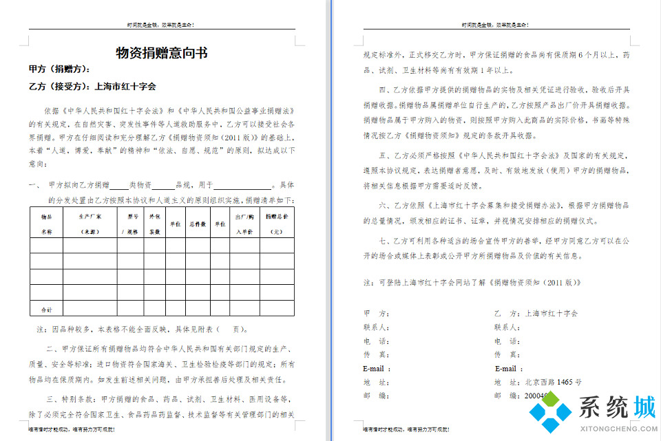 捐赠意向书怎么写