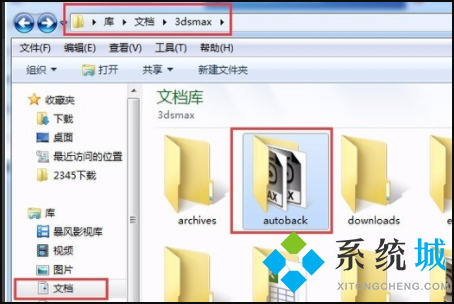 3dmax自动保存文件在哪里 3dmax文件路径查看方法