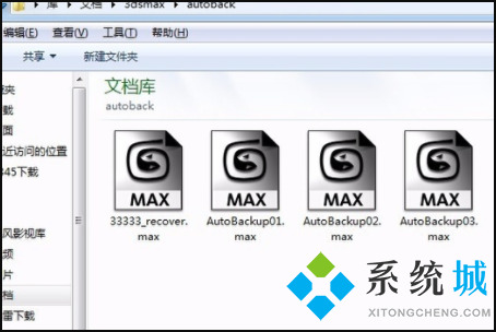 3dmax自动保存文件在哪里 3dmax文件路径查看方法