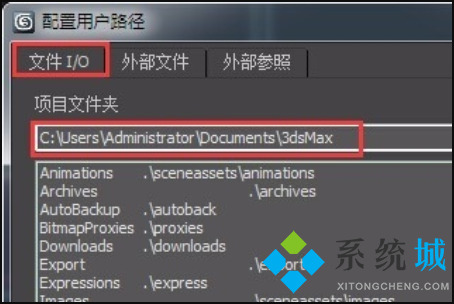 3dmax自动保存文件在哪里 3dmax文件路径查看方法