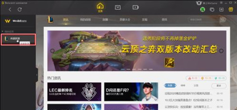 wegame搜索不到召唤师 wegame搜索召唤师教程