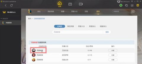 wegame搜索不到召唤师 wegame搜索召唤师教程