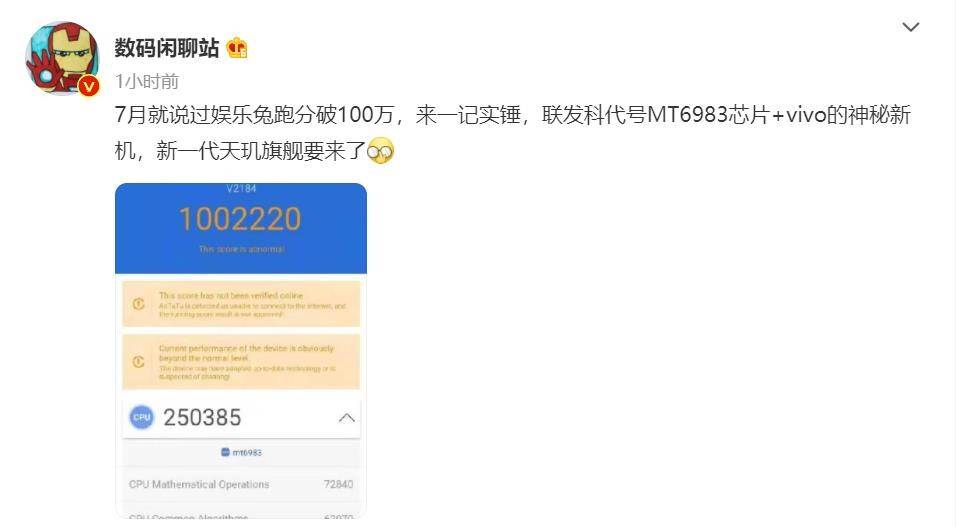 大V再爆料：vivo新机搭载新一代天玑旗舰芯片，跑分首破100万大关！