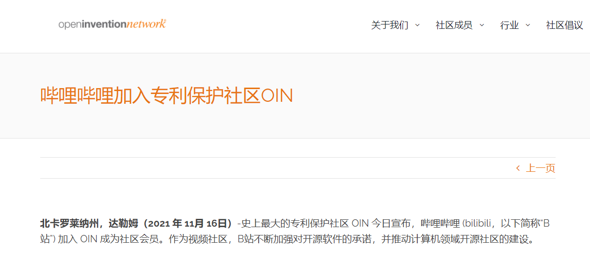 哔哩哔哩B站加入开源专利社区 OIN