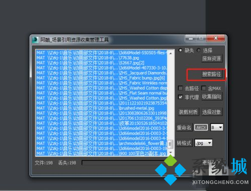 3dmax贴图丢失怎么找回 3dmax贴图找回方法