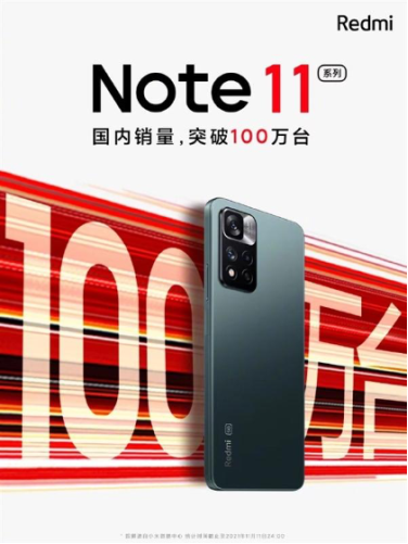 Redmi Note11系列国内销量破百万，首发天玑920性能小钢炮