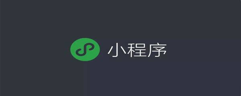 浅析小程序中怎么实现Icon图标？