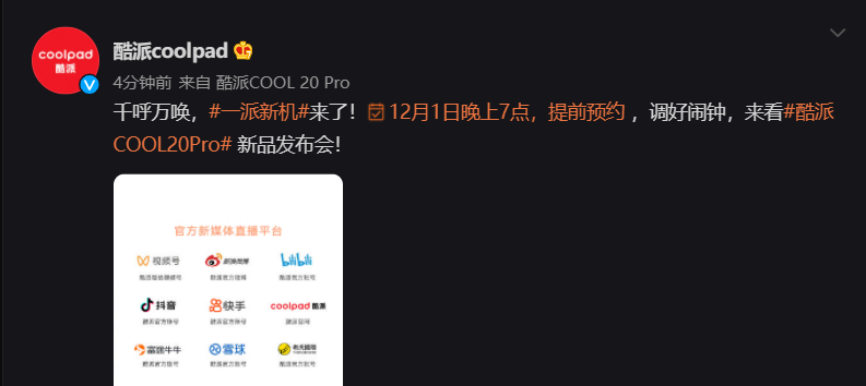 酷派 COOL 20 Pro 官宣 12 月 1 日晚 7 点发布，搭载对称式双扬声器