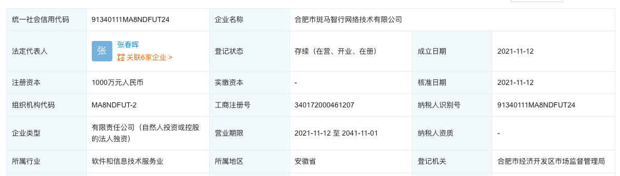 智能汽车产业集群初现 斑马智行-奇瑞雄狮汽车智能化实验室合肥揭牌