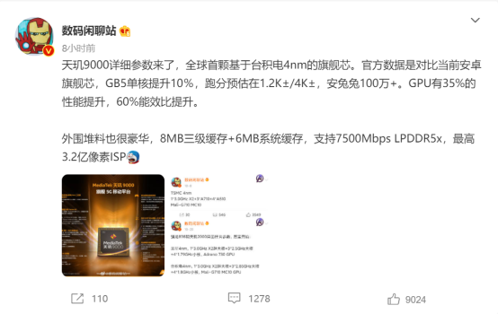 联发科天玑9000详细参数曝光，为全球首颗台积电4nm工艺旗舰芯片
