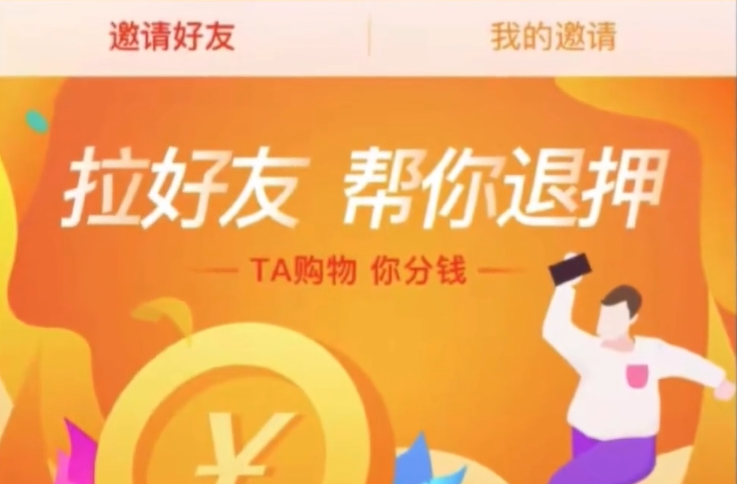 ofo 小黄车推出“拉好友，帮你退押金”活动：邀请好友越多，退押金越快