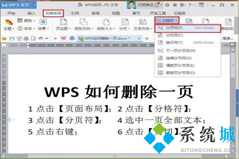 wps怎么删除不要的页 wps删除不要的页的操作方式