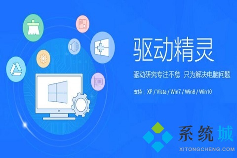驱动精灵会损害电脑吗 卸载驱动精灵之后对电脑会不会有影响