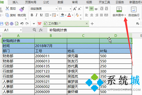 wps合并单元格怎么弄 wps合并单元格的具体操作方法介绍