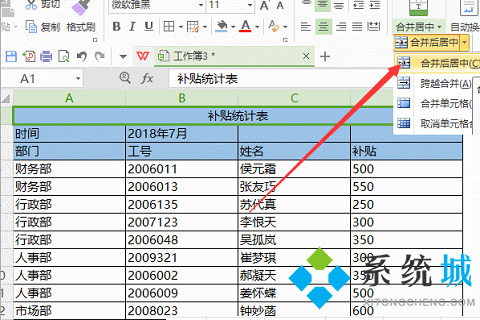 wps合并单元格怎么弄 wps合并单元格的具体操作方法介绍