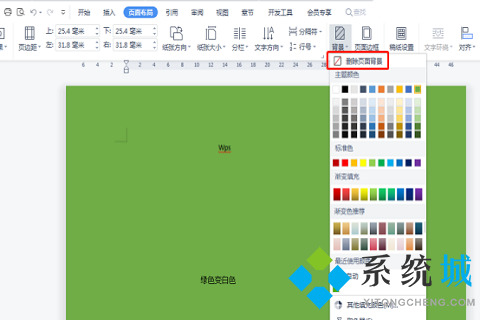 wps背景是浅绿色怎么变成白色 把wps的绿色背景改成白色的方法