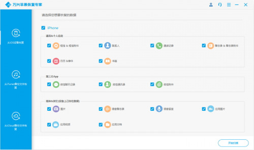 万兴数据恢复专家如何恢复微信聊天记录 万兴数据恢复专家用法介绍