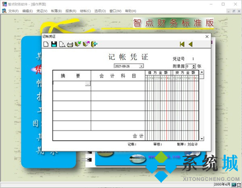 适合贸易公司得进销存软件　财务管理软件下载排行