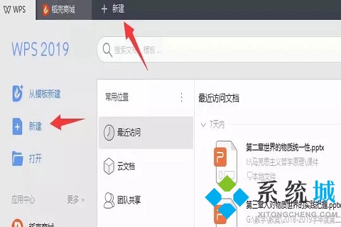 wps怎么做思维导图 电脑wps做思维导图的方法