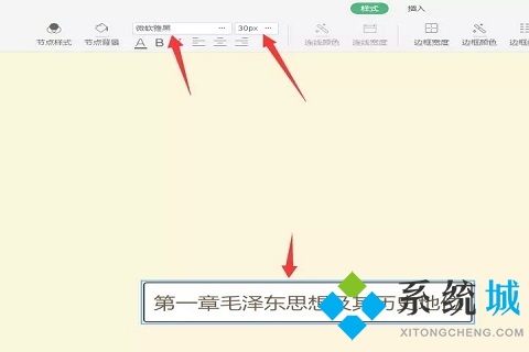 wps怎么做思维导图 电脑wps做思维导图的方法