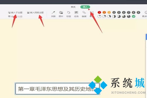 wps怎么做思维导图 电脑wps做思维导图的方法