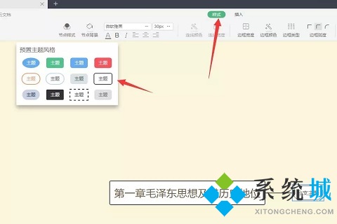 wps怎么做思维导图 电脑wps做思维导图的方法